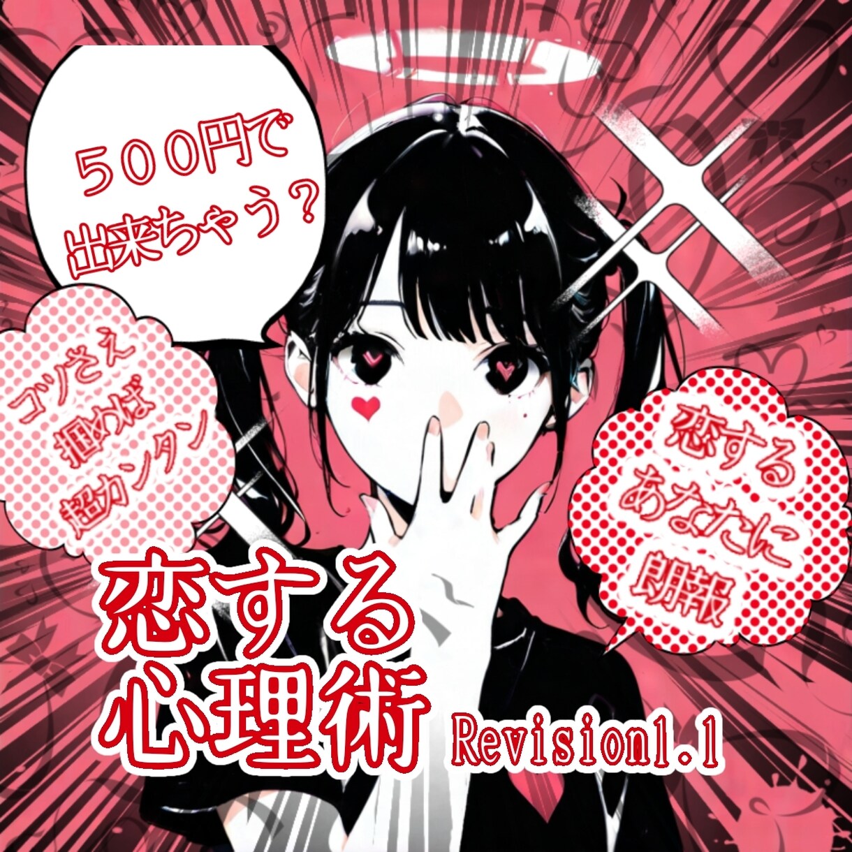 恋する貴女に朗報でございます ２つの質問に答えるだけで恋のスタートラインに立てちゃうかも？ イメージ1