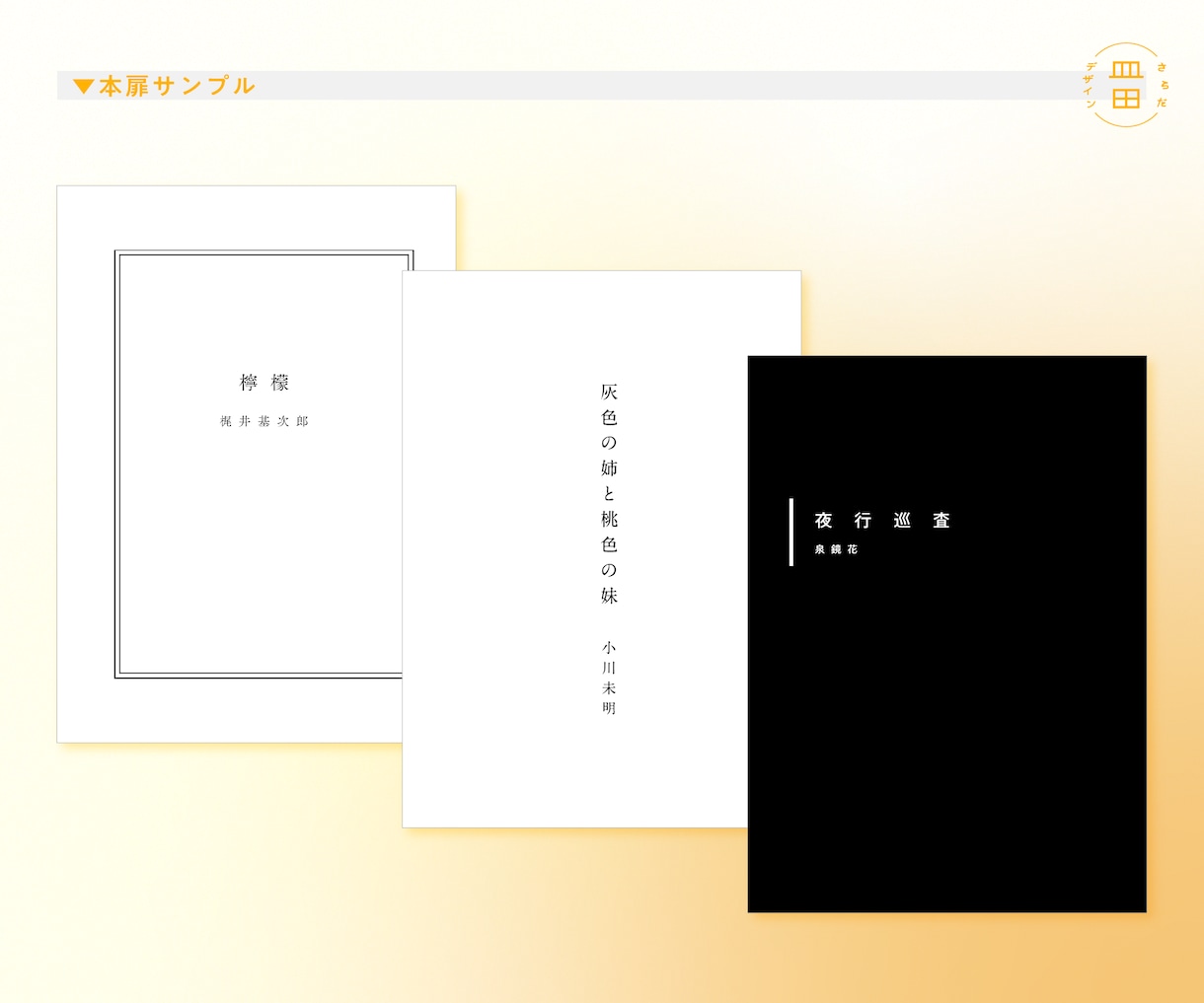 小説同人誌の本文組版承ります InDesignを使用し、入稿用データを制作いたします。 イメージ5