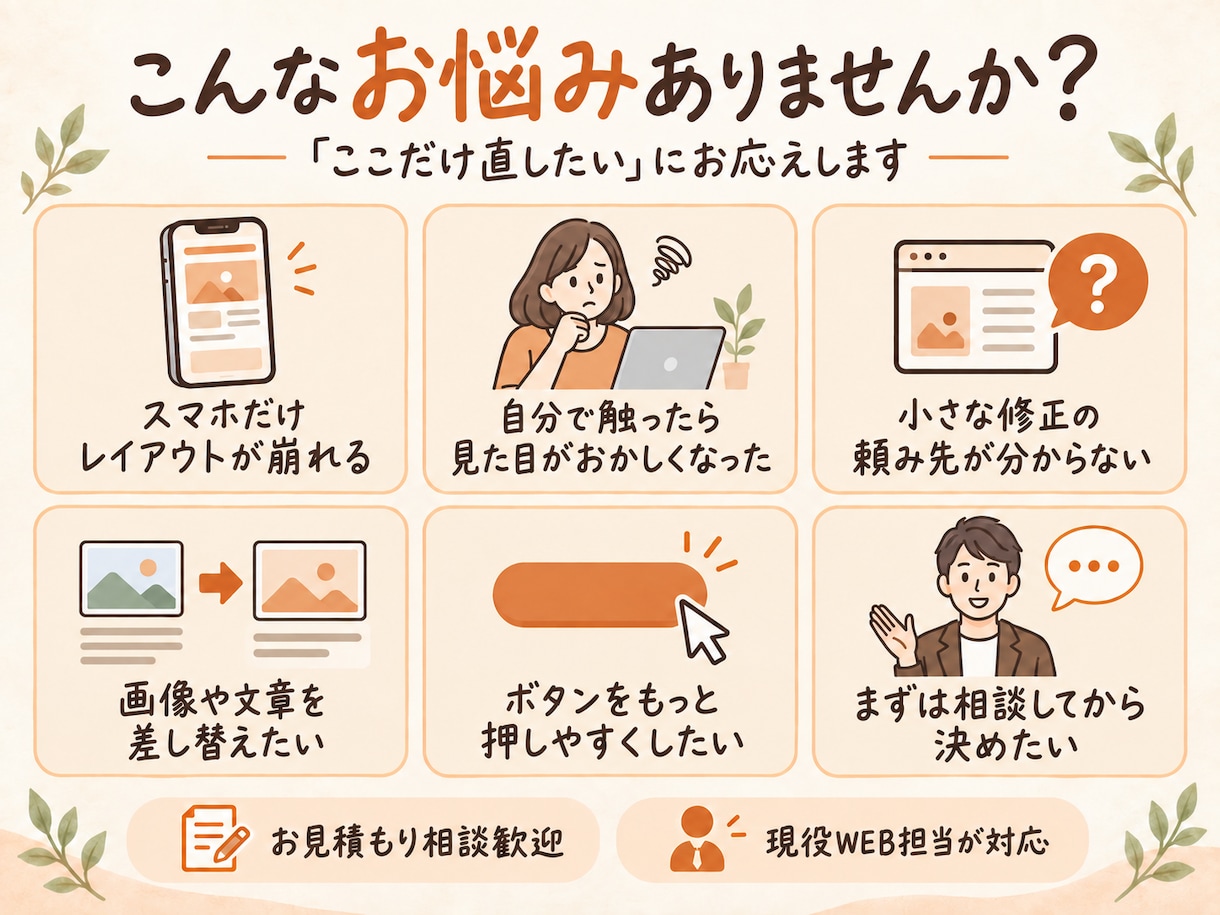 WordPressの小さな修正・更新を代行します スマホ崩れ・文字・画像・余白を部分修正 イメージ2