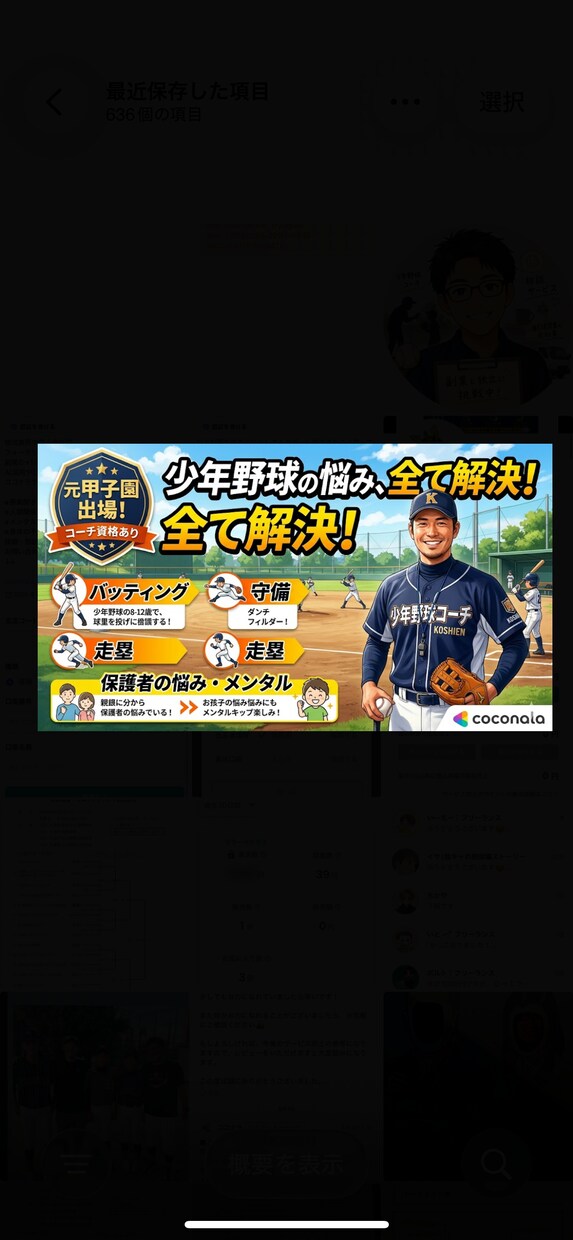 少年野球の悩み相談に現役指導者が乗ります 保護者や指導者の野球相談歓迎です イメージ1
