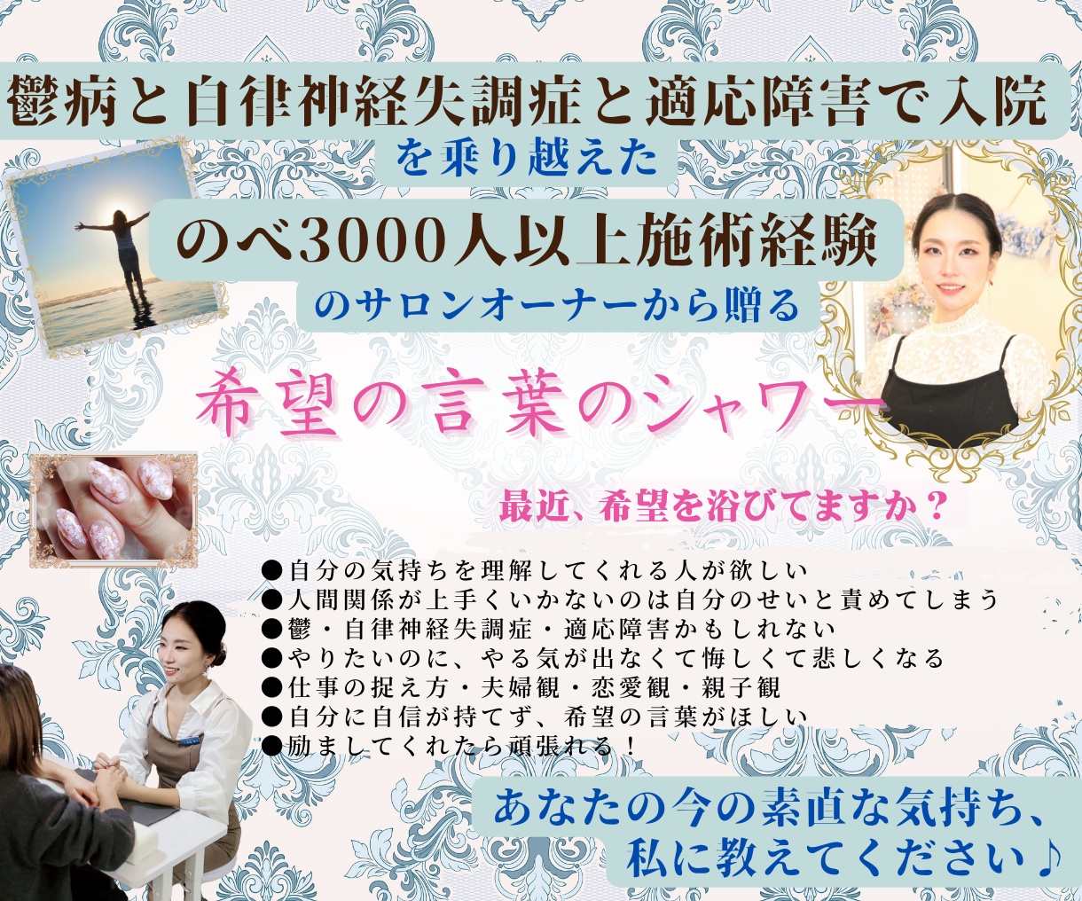 希望溢れる言葉のシャワーで私の元気を分けます 自信を持ちたい、病から抜け出したい、再出発したい方に☆ イメージ1