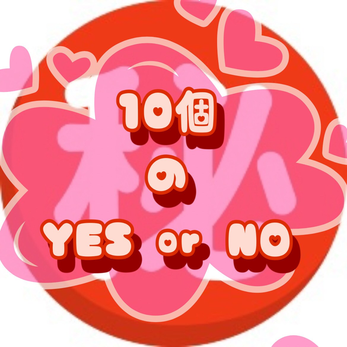 どんな恋でも恋は恋♡✔︎あなたの恋応援します 透視タロットであなたへの恋の切り口サクっと開きます♪ イメージ9