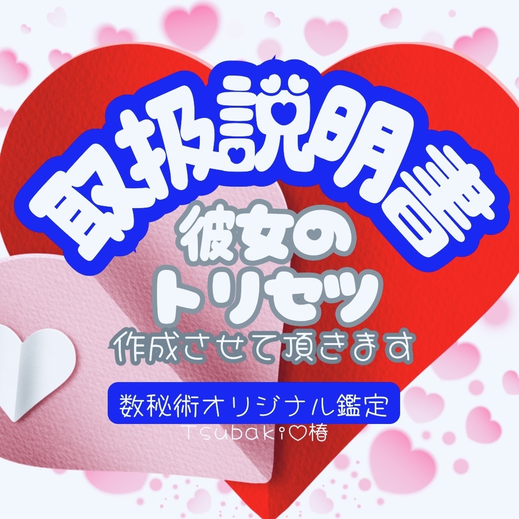 テキスト数秘鑑定❤️彼女の取扱説明書お作りします 幸運の引き寄せ❤️彼女の事を知り明るい未来へ導きます イメージ1