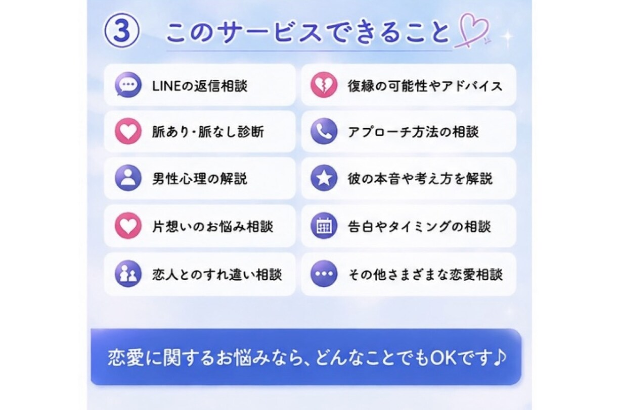 7日間の恋愛相談 優しく寄り添います 【女性限定☘️毎日3往復まで気軽に話してね♪】 イメージ3