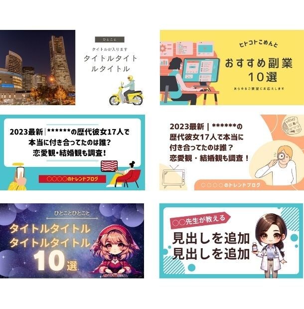 Canvaでブログアイキャッチ画像作成いたします Canvaの無料素材でアイキャッチ画像テンプレを作成します イメージ3