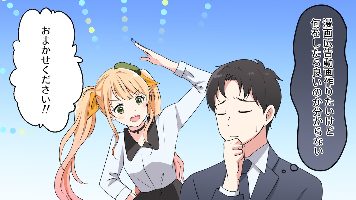 圧倒的なクオリティの漫画広告を制作します シナリオ・声優・イラスト・編集までお任せ！お気軽に相談OK！ イメージ2