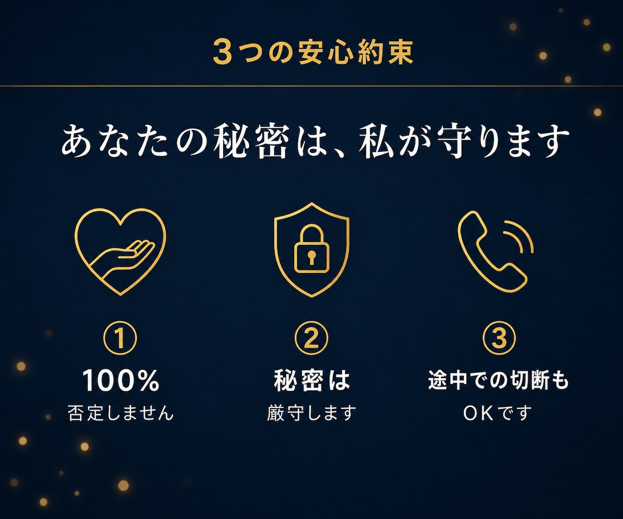 介護歴20年の私があなたの気持ち丸ごと受け止めます 悩み相談・愚痴・話し相手探しに｜否定しない全肯定の電話相談 イメージ5