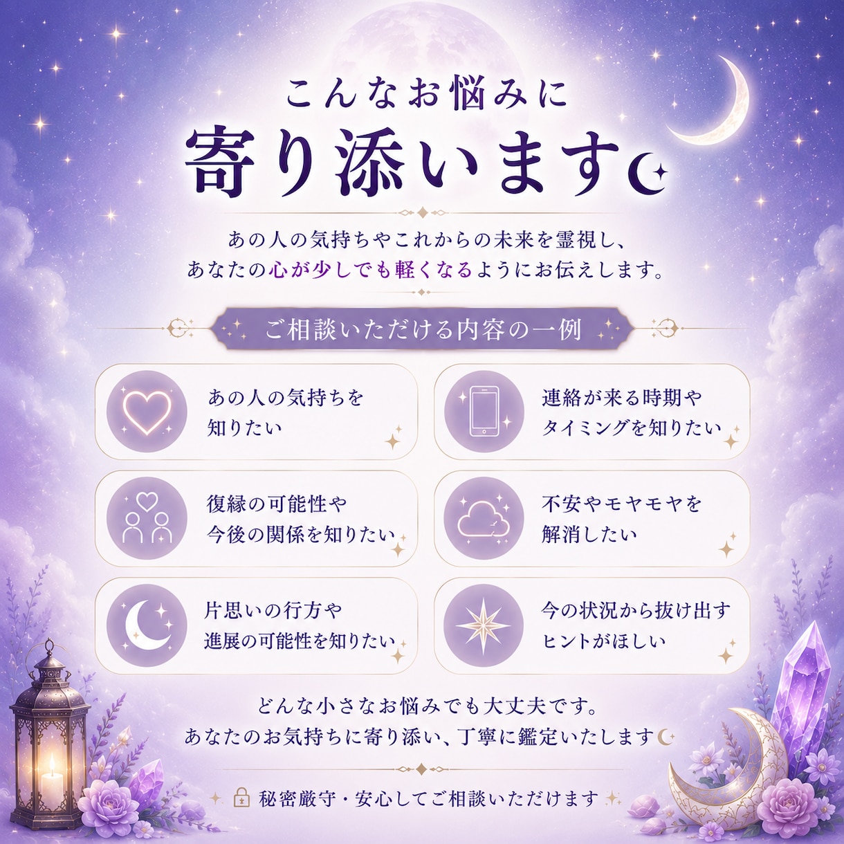 あの人の気持ちを霊視します 月と惑星の導きで、あなたの心にそっと寄り添います☾ イメージ2