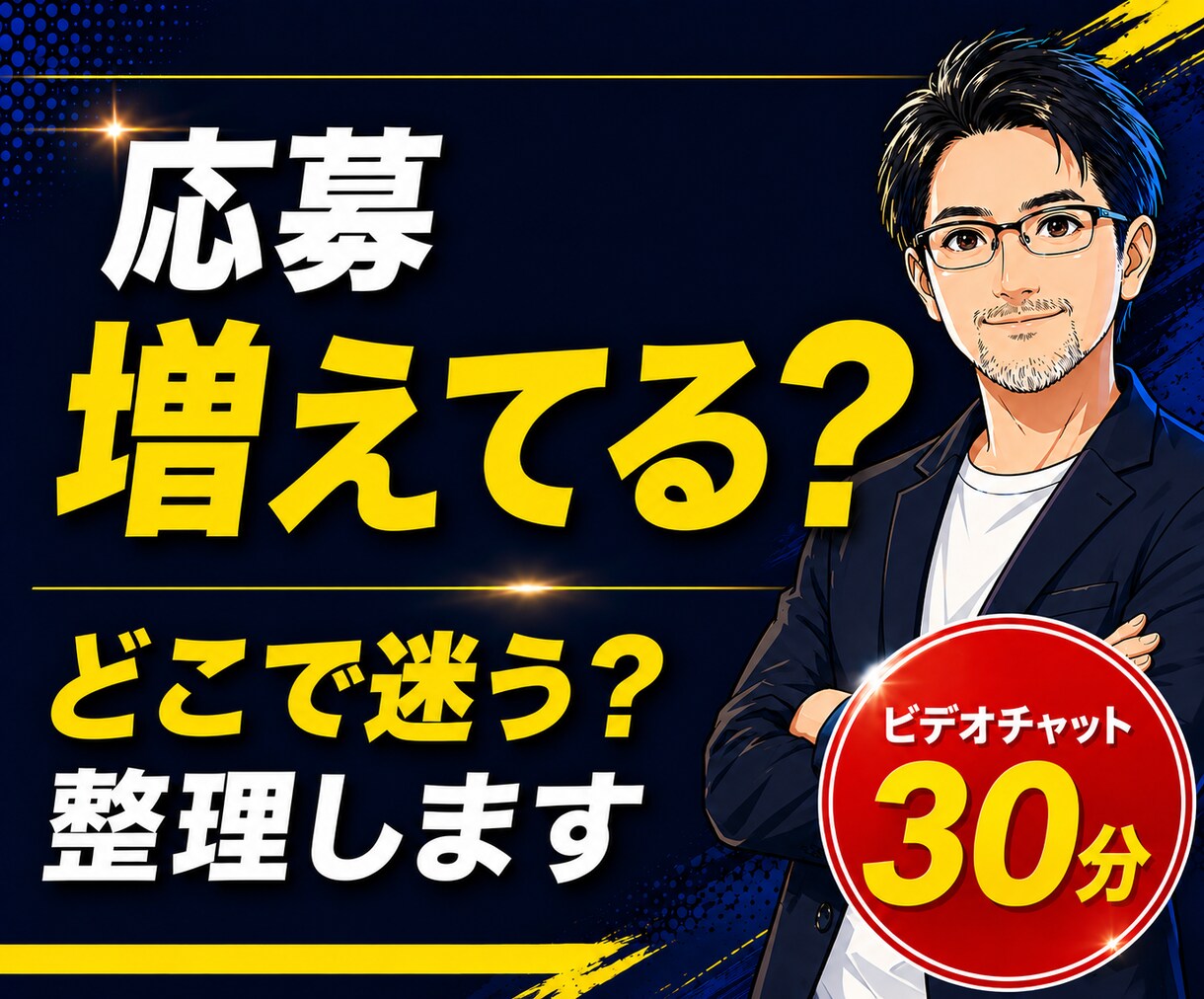 採用導線改善❗️応募につながらない原因を整理します 求人媒体・採用サイト・SNSを横断し応募導線を整理します‼️ イメージ1