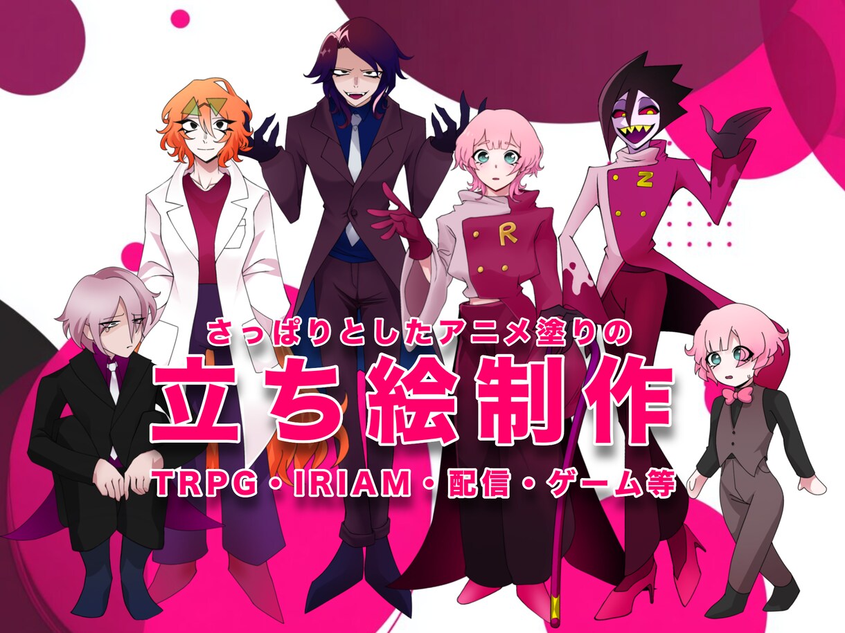 アニメ塗り立ち絵をお手頃価格で作成致します IRIAM・TRPG・ゲームなどに幅広くご使用が可能！ イメージ1
