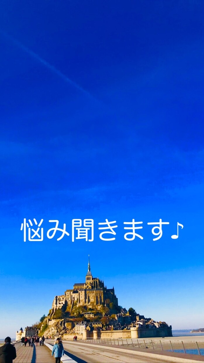 あなたの悩み聞きます あなたの心のモヤモヤ晴らしませんか？ イメージ1