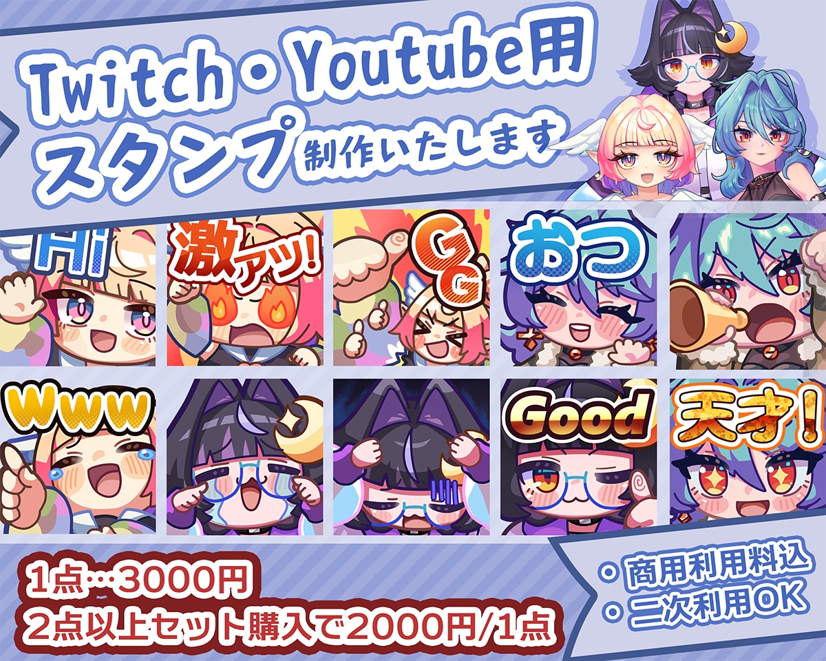 Twitch/Youtube用スタンプ制作します TwitchやYoutube用にスタンプが必要な方へ イメージ1
