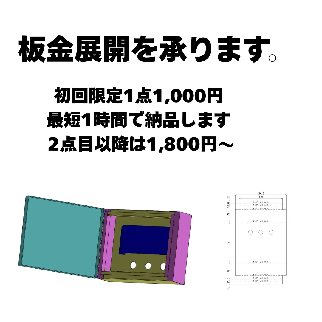 板金展開図を作成します 当日納品可　まずはご相談ください。 イメージ1