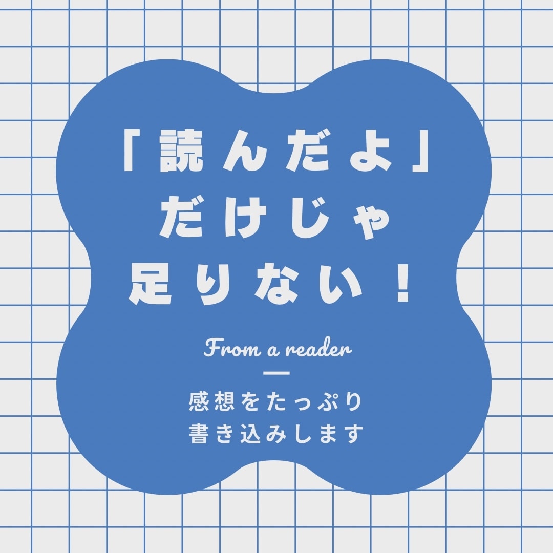 二次創作小説の感想を本文に直接書き込みます 「どこで何を感じたのか」がわかる、読者目線の書き込み感想 イメージ1