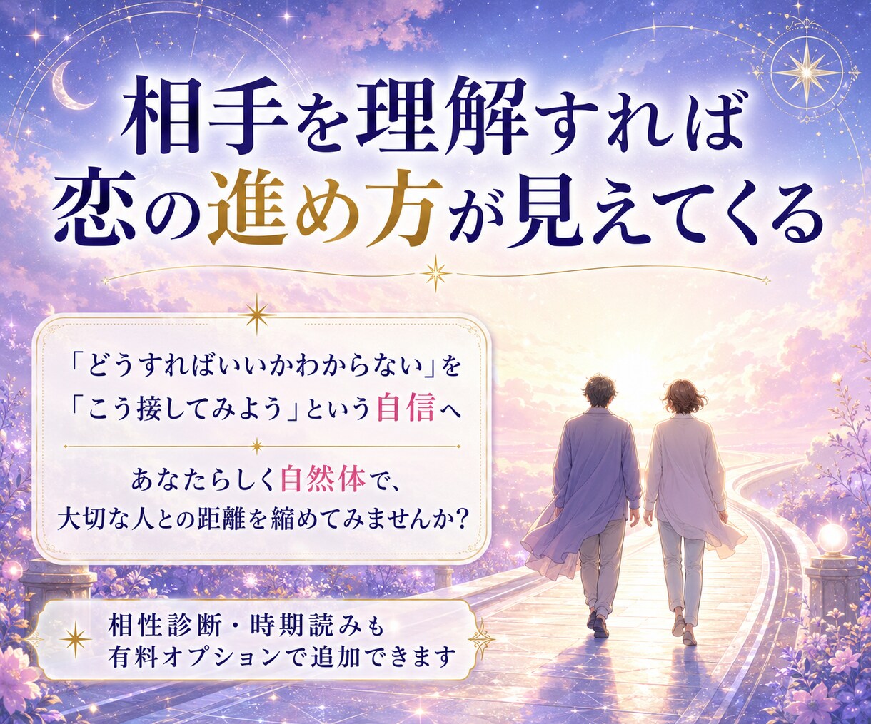 好きな人の恋愛傾向と攻略法を占星術で読み解きます 愛情表現・距離の縮め方・避けたい接し方がわかる恋愛トリセツ イメージ10