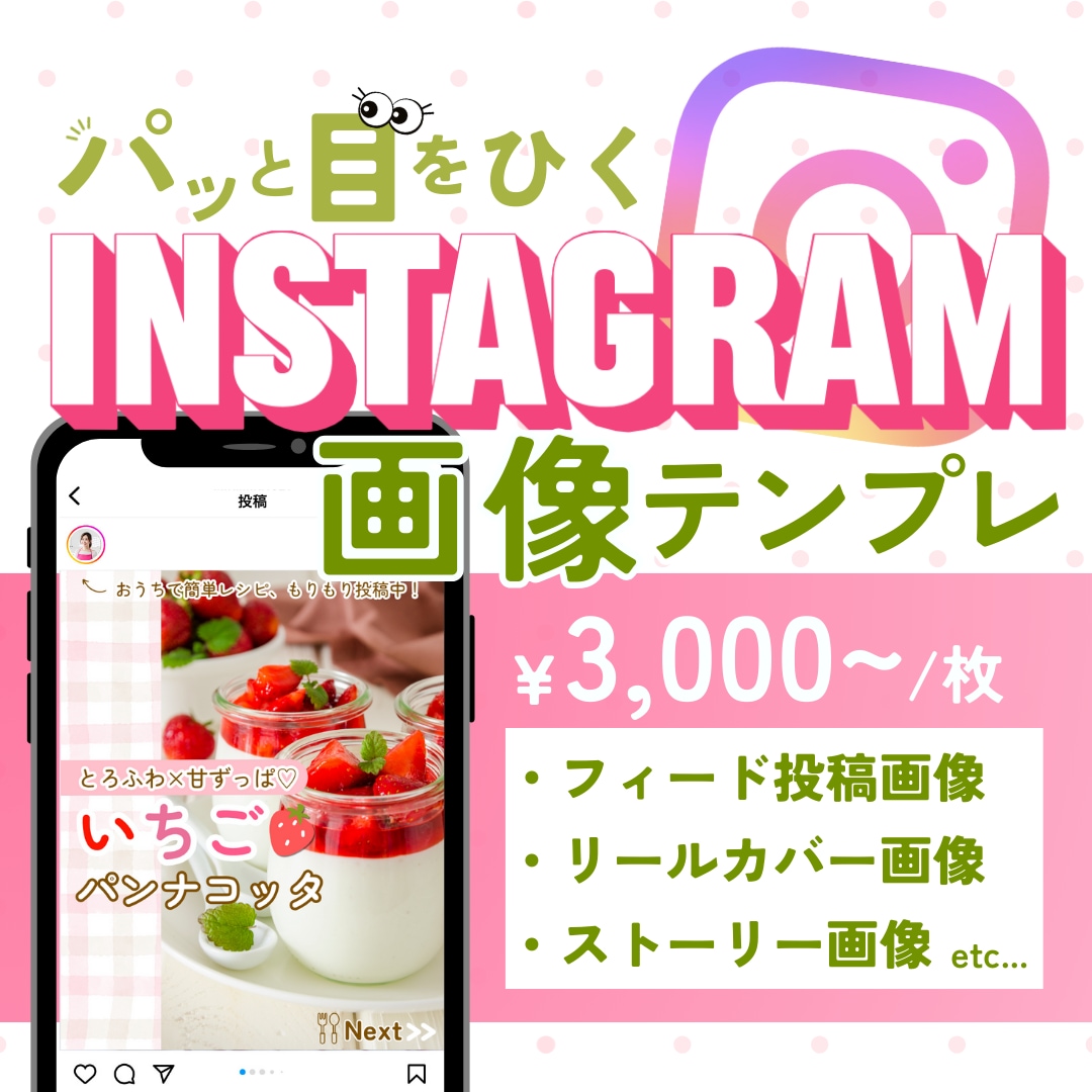 パッと目を引くInstagramの画像つくります SNS集客を始めたい方！Canvaテンプレ・リールカバーも◎ イメージ1