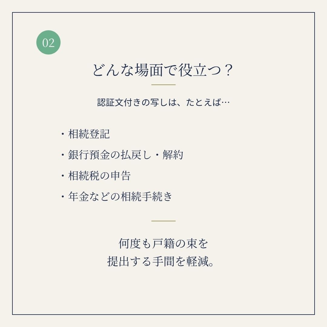 土日祝も対応｜法定相続情報一覧図を作成します 銀行の相続手続きに。戸籍の束を1枚に｜相続専門の行政書士 イメージ4