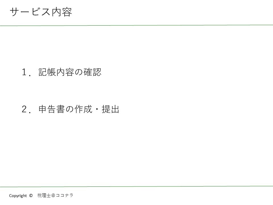 法人向け　税理士が法人税申告書の作成を代行します 申告書の作成から提出のサポート、今後の節税の相談も行います！ イメージ2