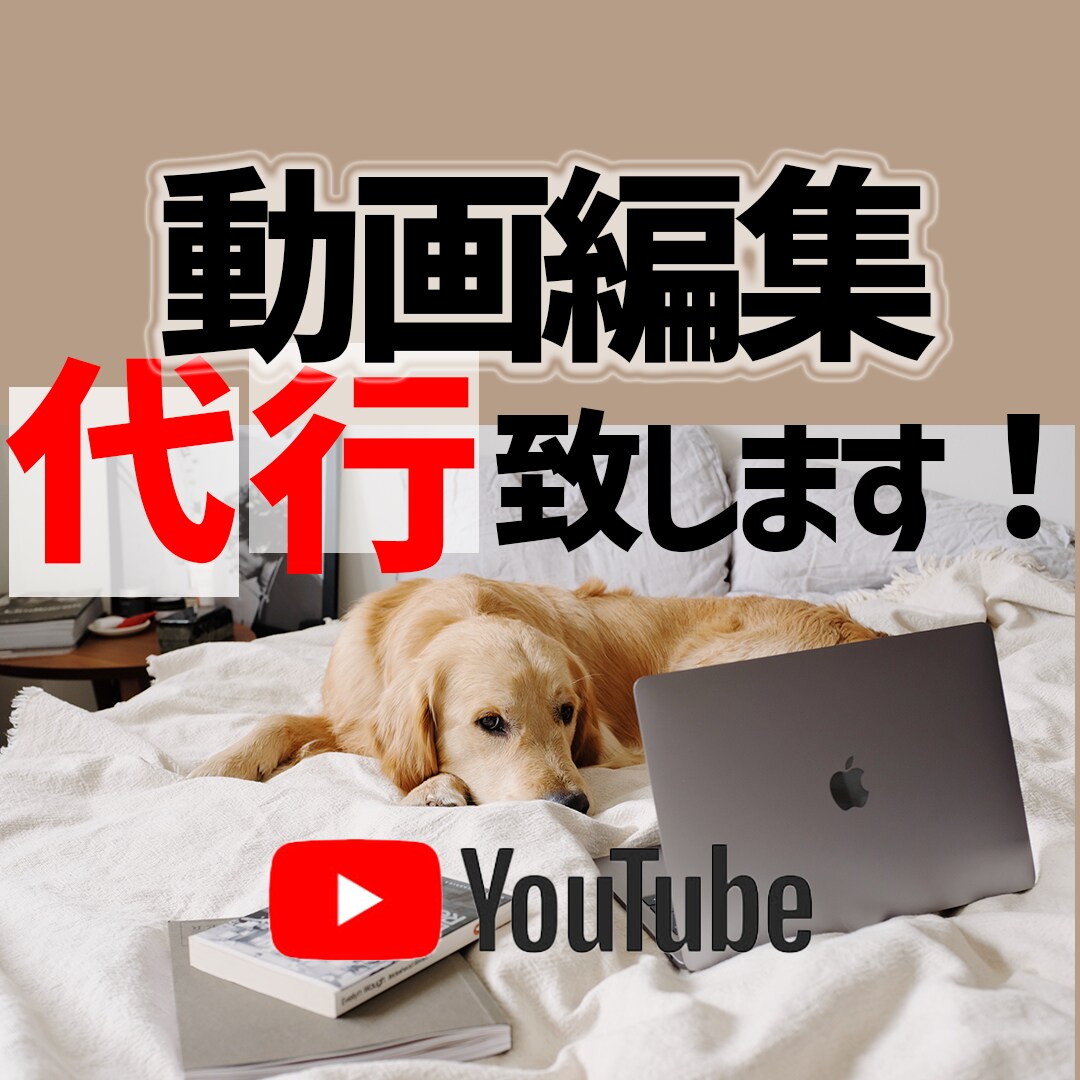 丸投げOK！Youtube動画編集代行致します １０件限定★初出品記念：最低価格3,000円で承ります♪ イメージ1