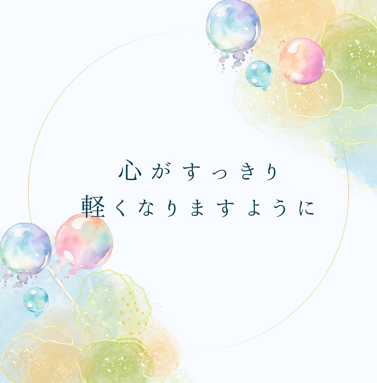 1時間チャットし放題！恋愛や婚活のお悩み聞きます 男女OK♪あなたが気づいていない魅力を引き出します イメージ7