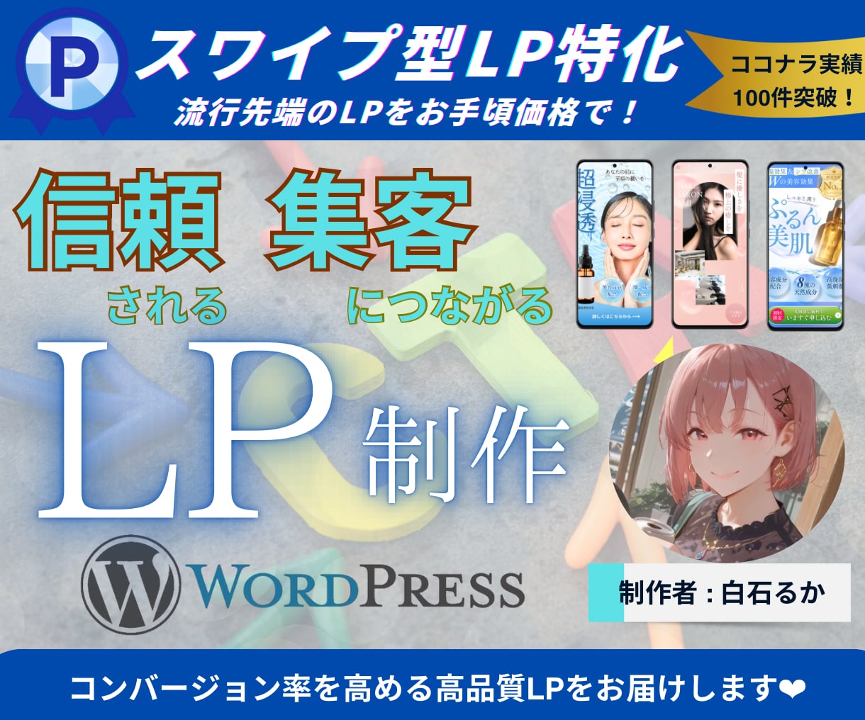 スマホ映え＆成約率UP！スワイプ型LP制作します SNS感覚で読み進められる、今のトレンドに合わせた縦型ページ イメージ1