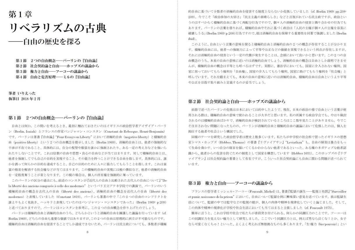 政治経済学,音楽学,文系学問全般の論考執筆承ります 各学会正会員の研究職が高品質&短納期で執筆いたします！ イメージ2