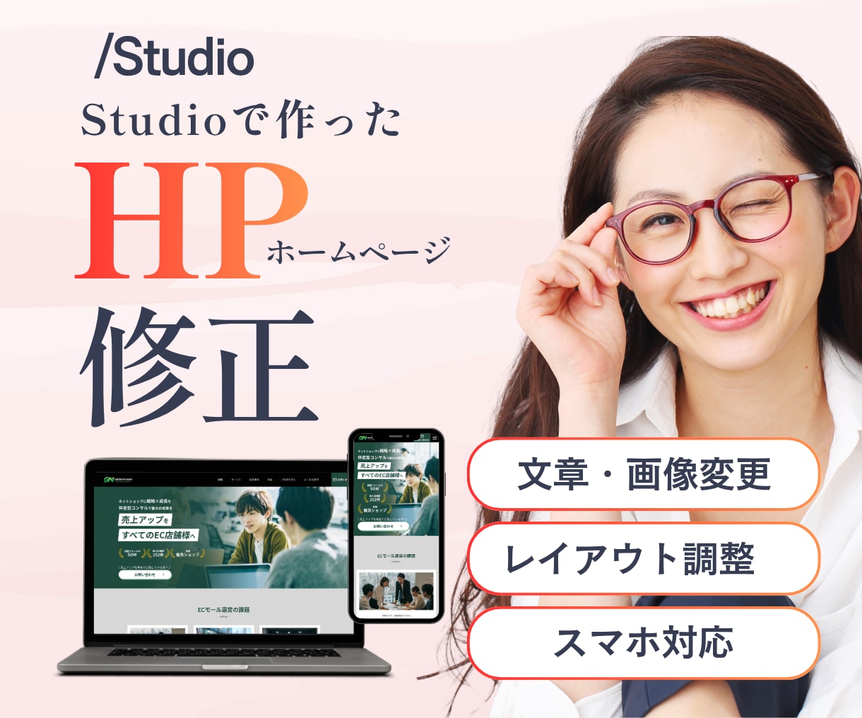 Studioで作ったサイトの修正・更新いたします ご要望に合わせて丁寧に対応します イメージ1