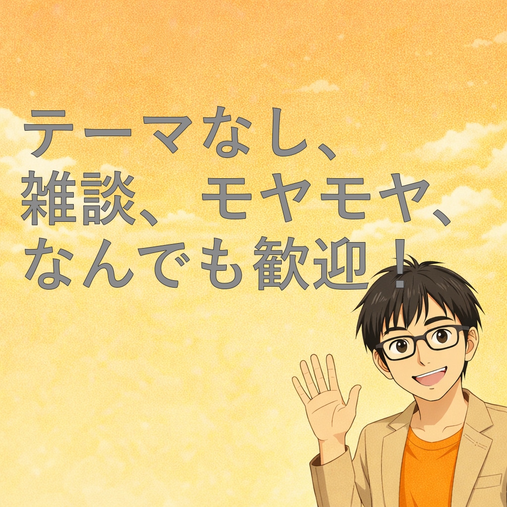 フリートーク！どんなお悩み、雑談もお受けします 「話したい」と思ったら、まずは電話してみませんか？ イメージ1