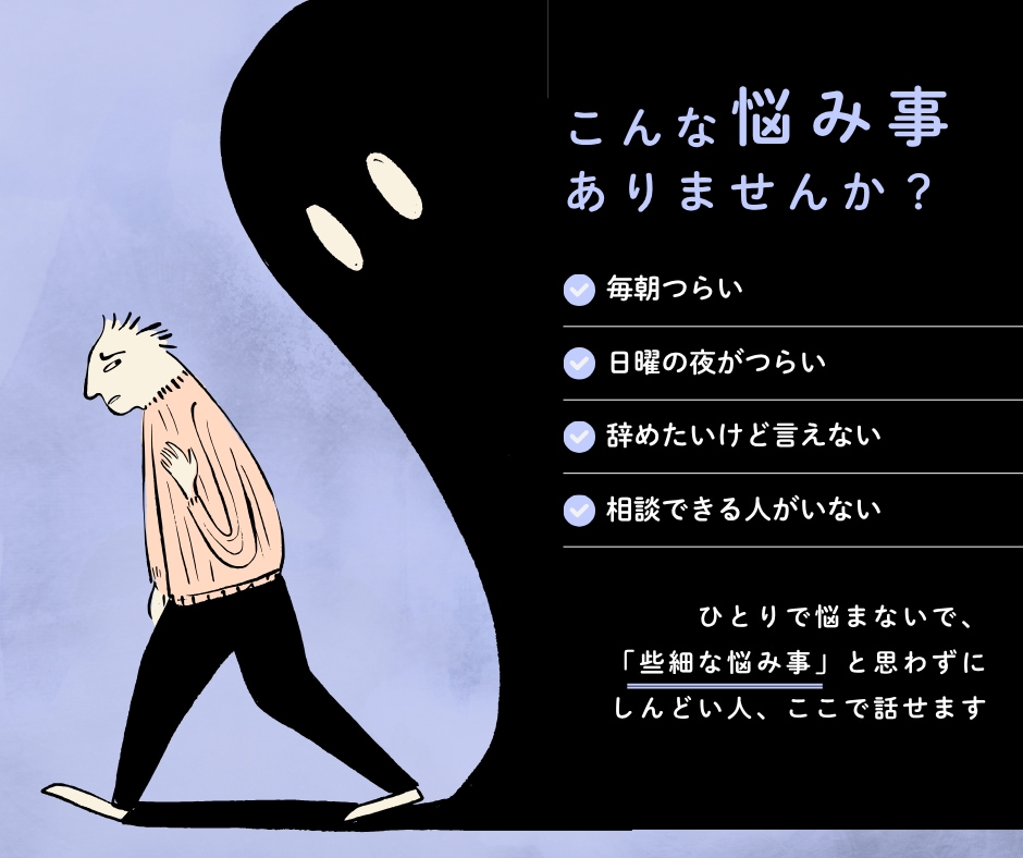 なんかしんどい人、待ってます 安心して吐き出せる場所｜理不尽を経験したからこそ寄り添えます イメージ1