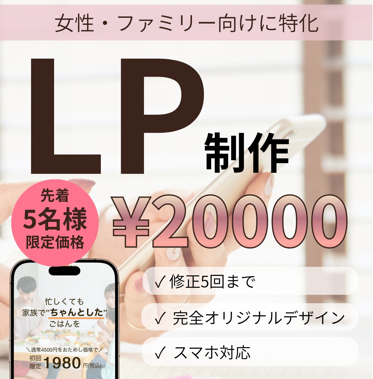 女性・ファミリー向けに完全オリジナルLP制作します 5名様限定：2万円／Wixで制作／看護師デザイナー イメージ1