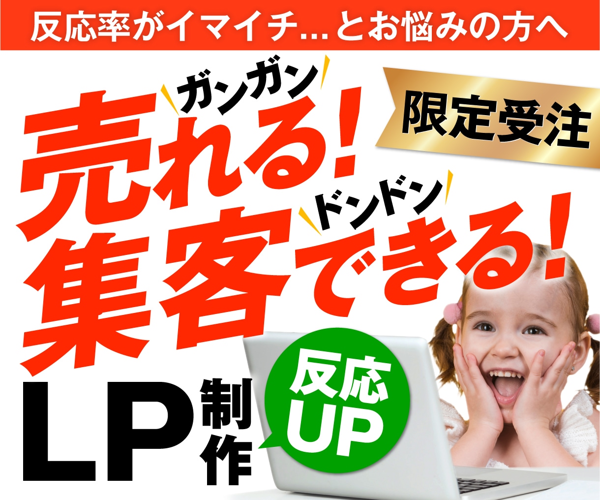 訴求力重視！売上・集客UPの為のLPを制作します 24時間無休で営業してくれる！お客さまに魅力が伝わるデザイン イメージ1