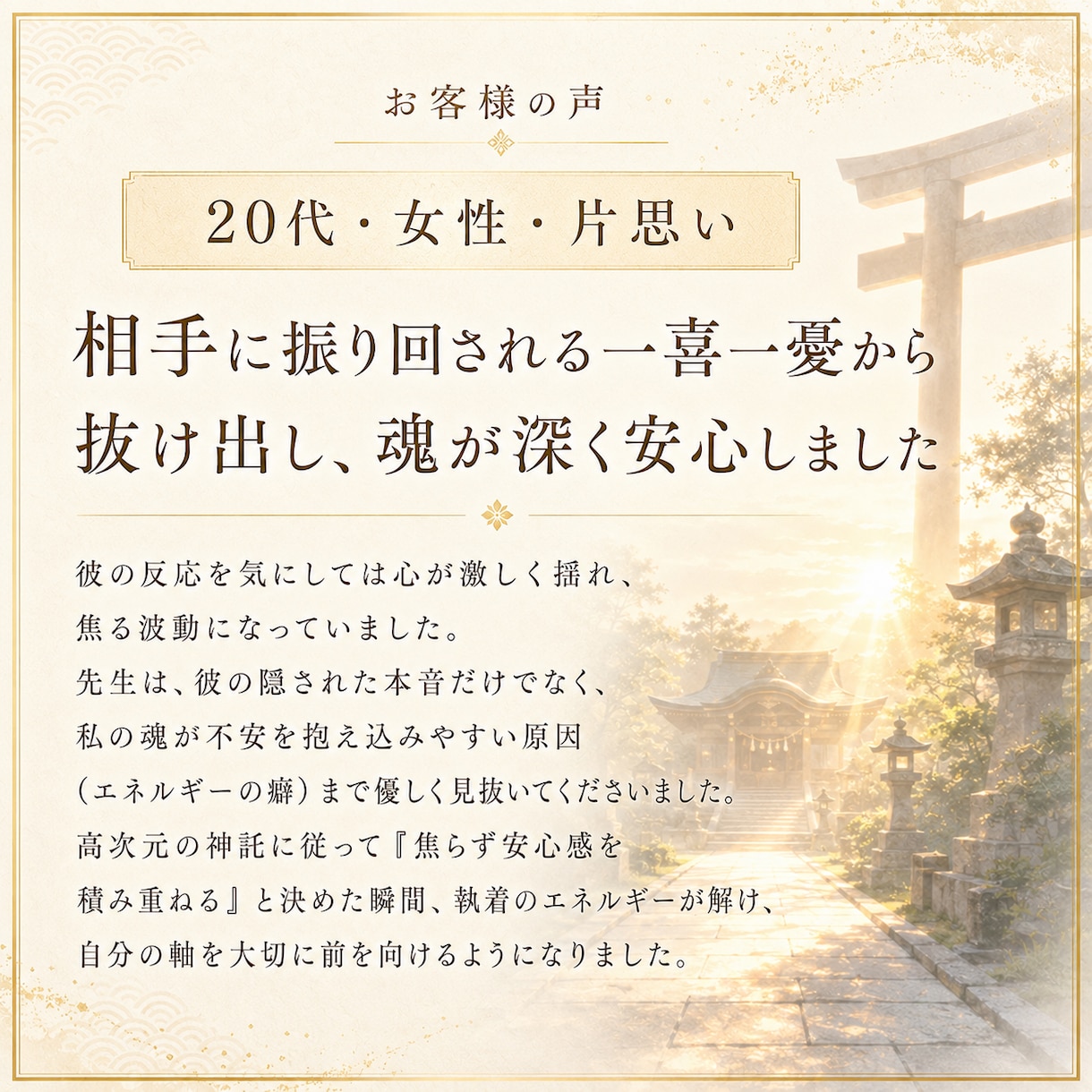 片思いを両思いの恋愛成就へ導くご縁を占います あの人の気持ちと相性・両想い・縁結び・復縁・音信不通での悩み イメージ7