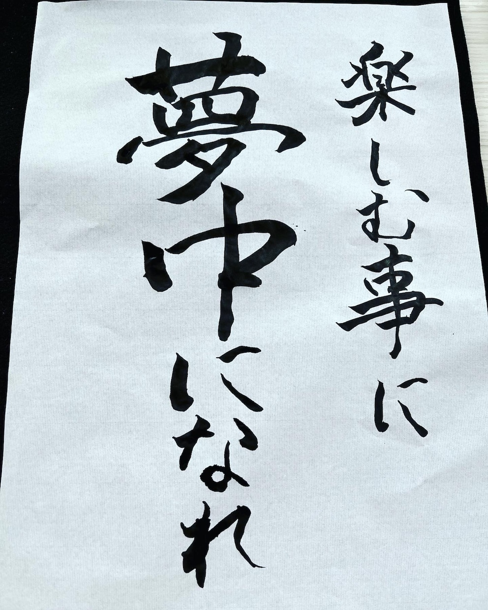 好きな言葉を書きます あなたの好きな言葉を毛筆します。 イメージ1