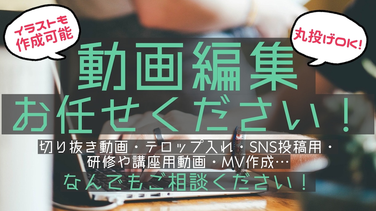 あなたの代わりに動画編集いたします 登録者数30万人超YouTuberの動画制作実績アリ！ イメージ1