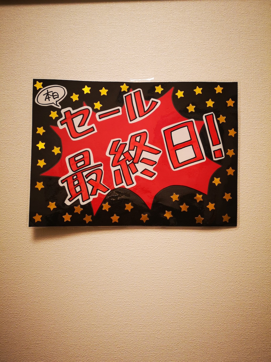 手書きで目に止まるPOP描きます セブンイレブンや道の駅での実績あり！手書きのあたたかみを是非 イメージ6