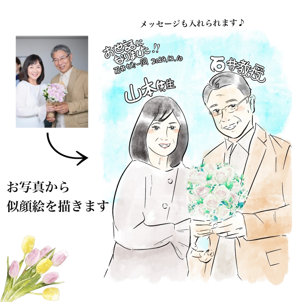 寄せ書きにぴったりな似顔絵シール描きます お世話になった先生や先輩、上司の方へぴったり！ イメージ2