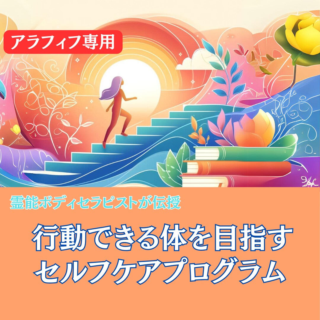 行動できない原因とをお届けします 行動できない理由を体から読み解く！動けない今を抜け出す第一歩 イメージ1