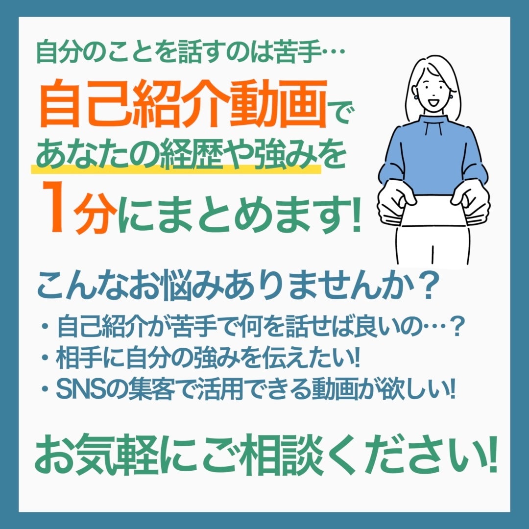 自己紹介動画制作します あなたの強みを1分でまとめます! イメージ2