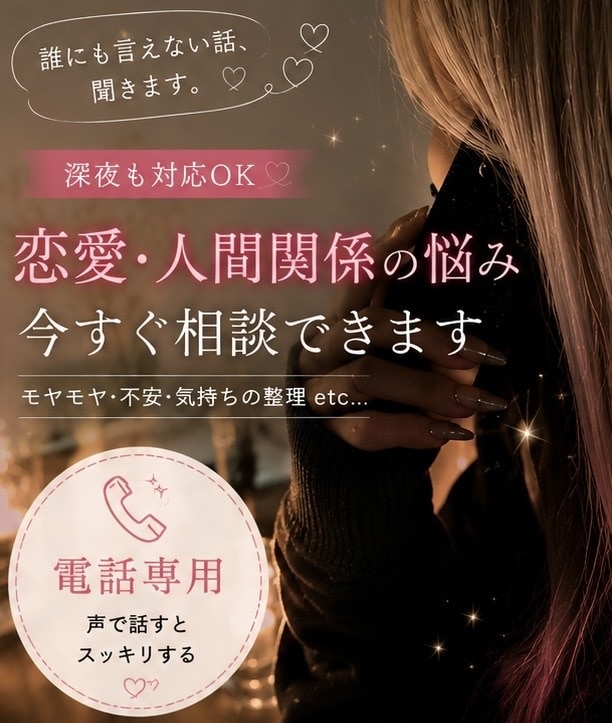 心の拠り所になる★22時～深夜帯対応致します 恋愛 複雑恋愛 人間関係 職場関係 22時～深夜帯OK！！ イメージ1