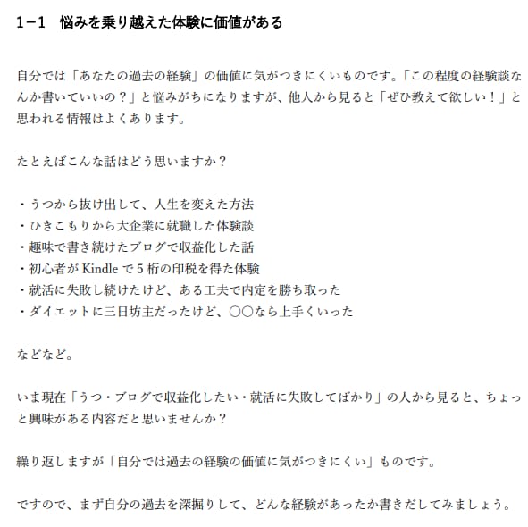 Kindle出版マニュアル「売れる」書き方教えます 【初心者でも失敗しない】いますぐ使える「弱者の戦略」とは？ イメージ2
