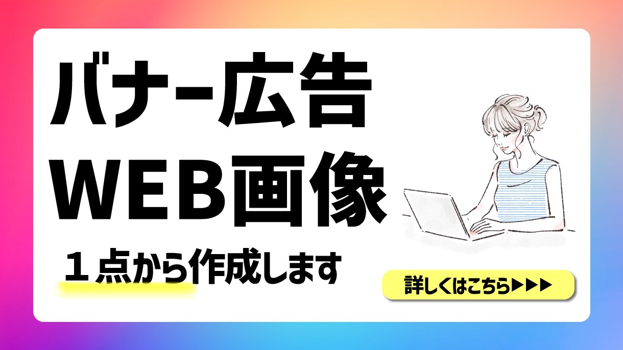 お伺集客に役立つバナーを作成します イメージ通り！と言っていただけるよう丁寧に制作いたします イメージ1