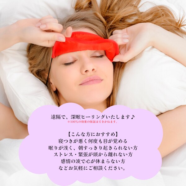 深眠ヒーリングいたします 魂レベルで安らぐ睡眠エネルギーを5種類ヒーリング♪ イメージ2
