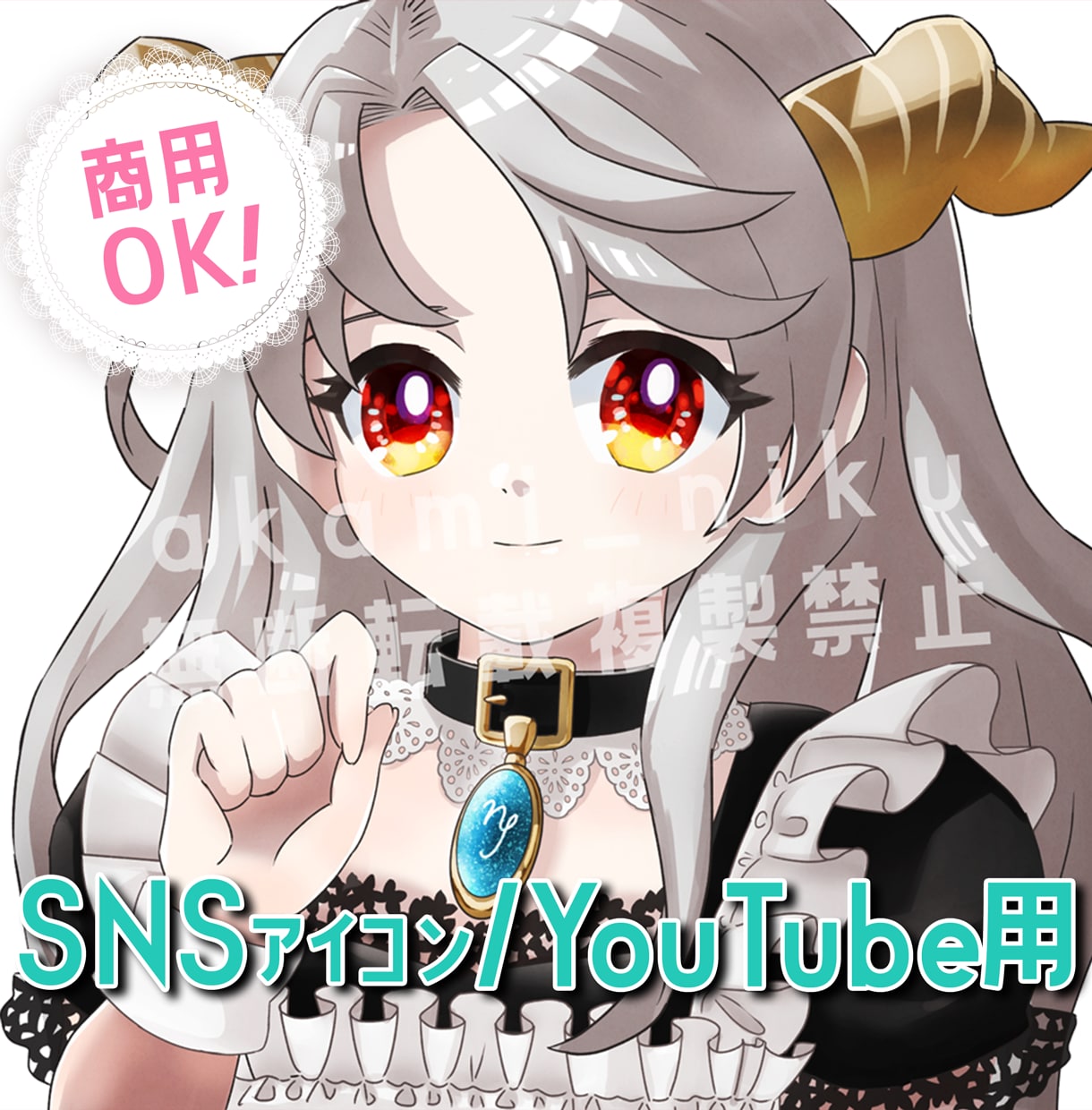 商用OK！アニメ調や色々な絵柄でイラスト作成します 商用利用OK！格安でSNSアイコン・一枚絵を作成！ イメージ1