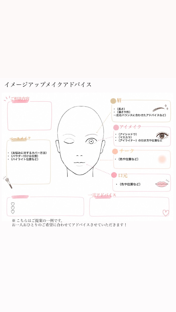 現役美容部員がポイントメイクアドバイスします 気になるパーツだけ♪ メイクアドバイスします✨ イメージ1