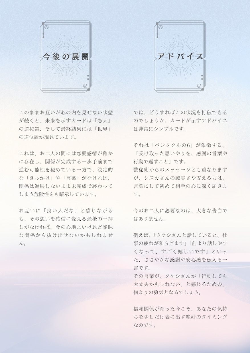 気になる彼の本音を読み解き、進展のヒントを届けます 片思いの不安に寄り添う鑑定。質問1回無料＋PDF鑑定書付き イメージ4