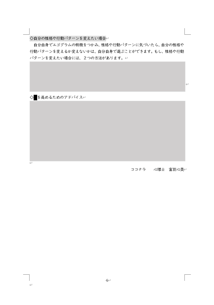 臨床心理士が医療機関で行う性格検査を実施します 性格のレポートを作成し回数無制限で質問も受け付けます イメージ4