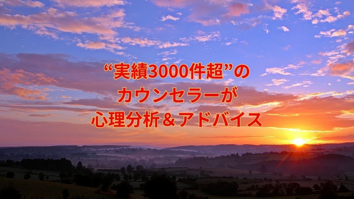 恋愛・夫婦関係◇振り回されない方法教えます 実績3000件超｜不安な恋愛を安心へ導きます イメージ2