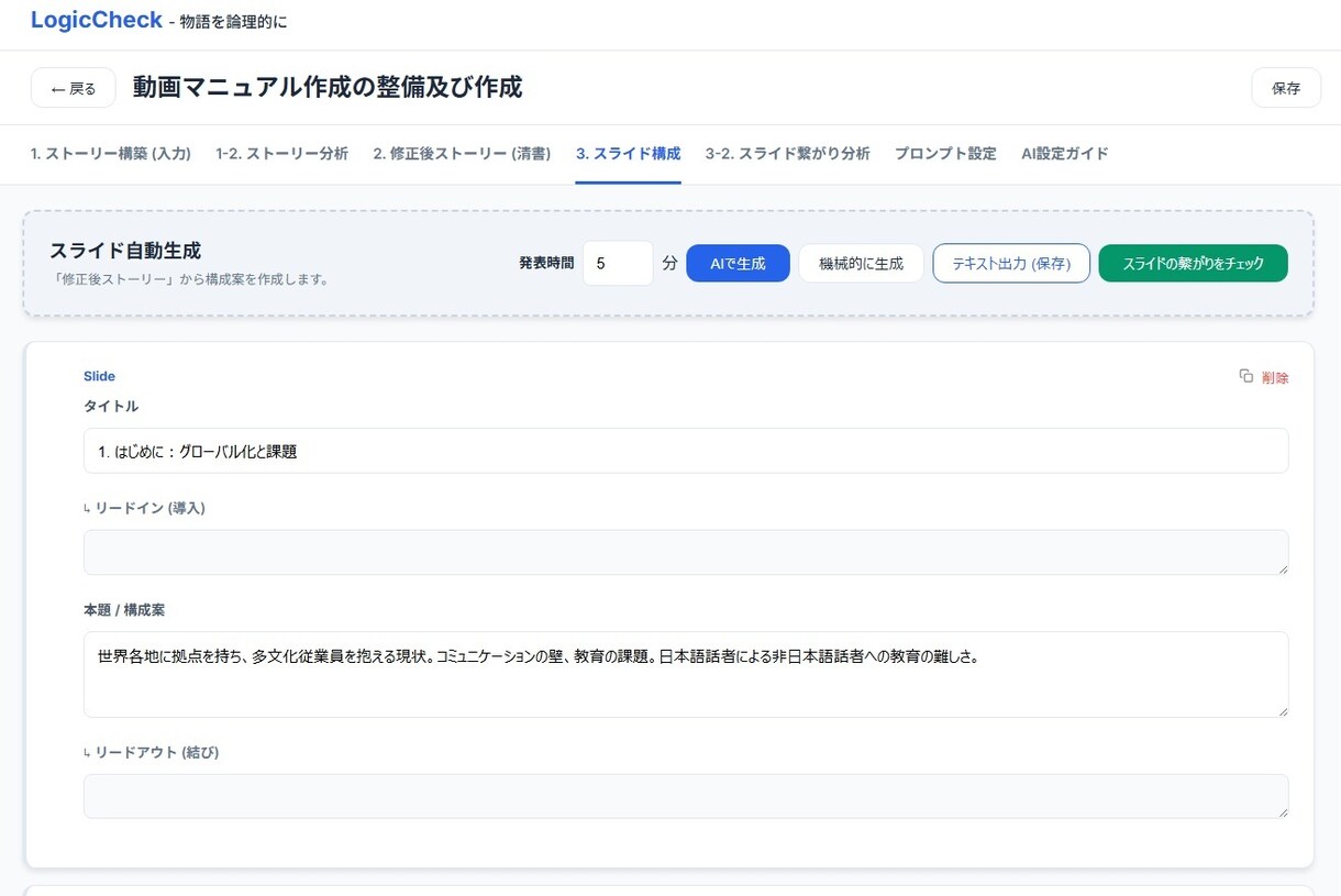プレゼンが通らない人へ 資料自動で作成します 上司にダメ出しされない構成を自動生成 イメージ4