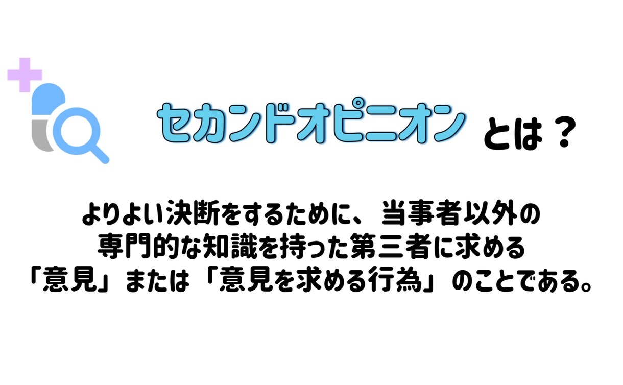 お薬のセカンドオピニオン承ります 今飲んでるくすり、あなたに合っているか一緒に検討します! イメージ2