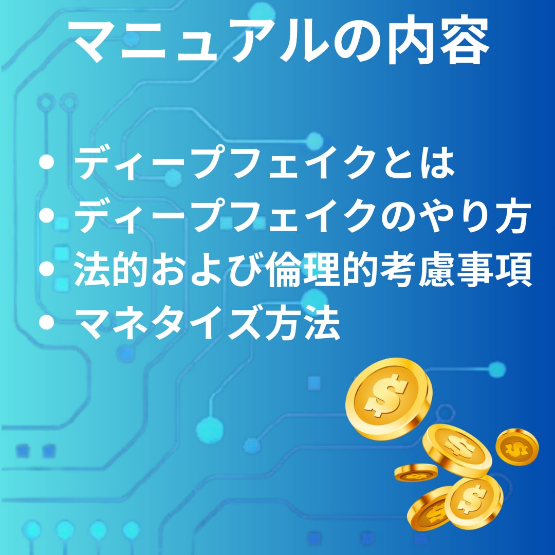 ディープフェイク動画の作り方をお伝えします 最安値で高品質に顔の差し替えができます【動画・画像対応】 イメージ2